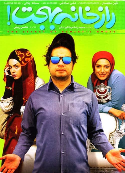 Raze Khaneye Behjatのポスター