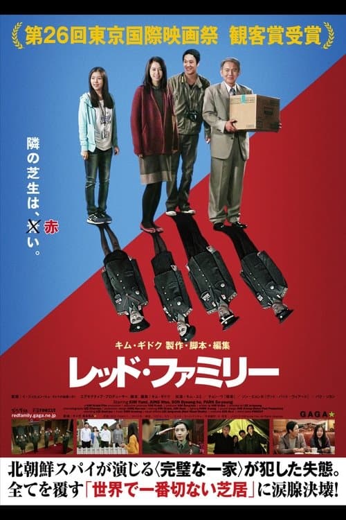 レッド・ファミリーのポスター