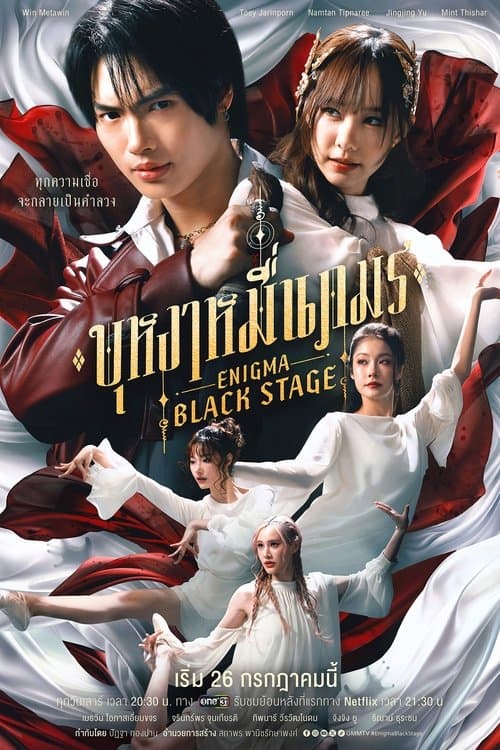 บุหงาหมื่นภมรのポスター