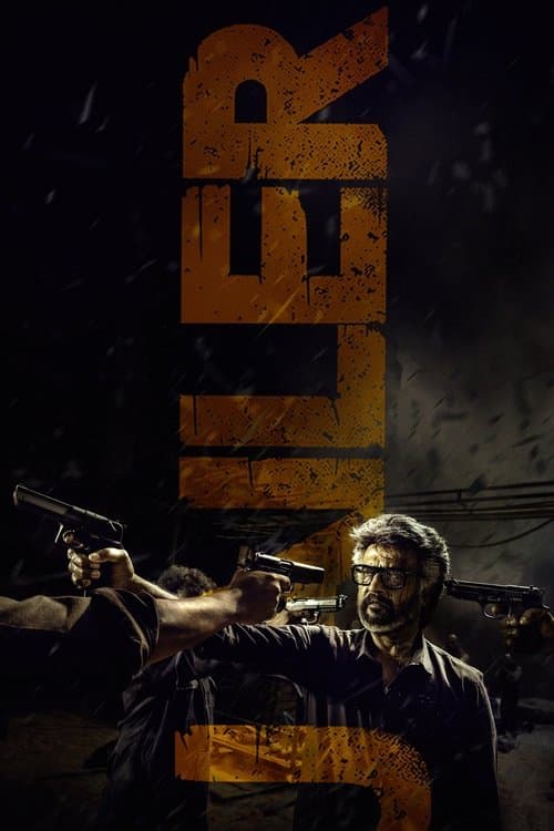 ஜெயிலர்のポスター