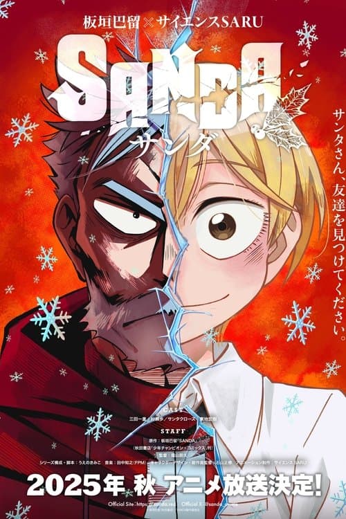 SANDAのポスター