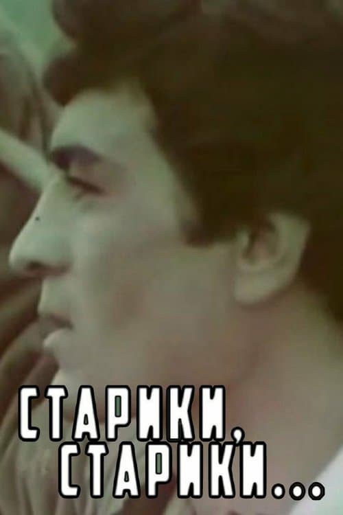 Qocalar, qocalar...のポスター