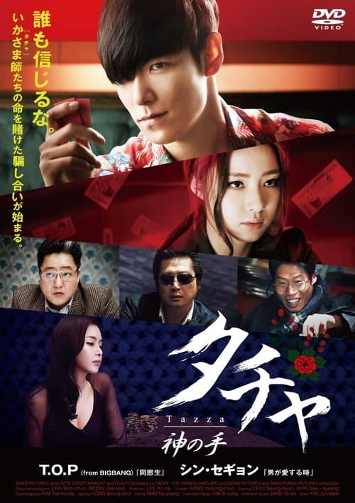 タチャ 神の手のポスター