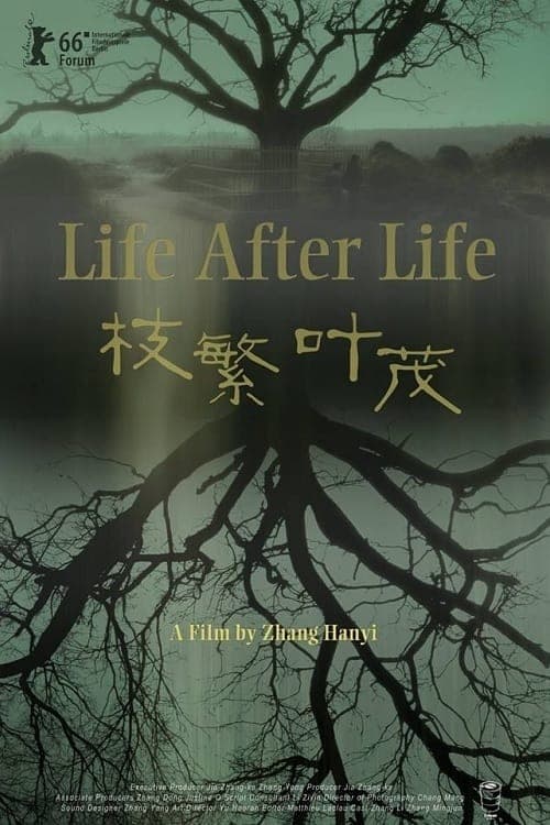 枝繁叶茂のポスター