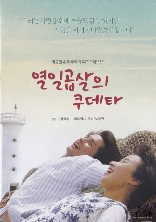 열일곱살의 쿠데타のポスター