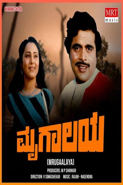 Mrugaalayaのポスター