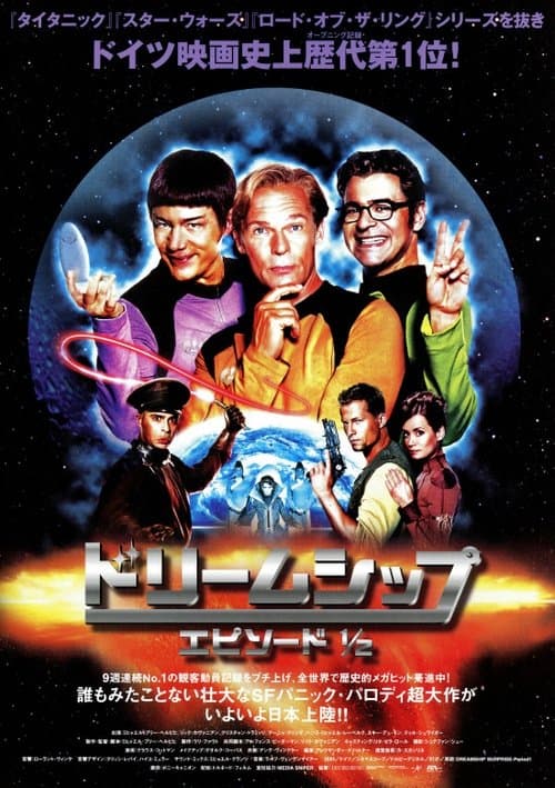 ドリームシップ エピソード 1／2のポスター