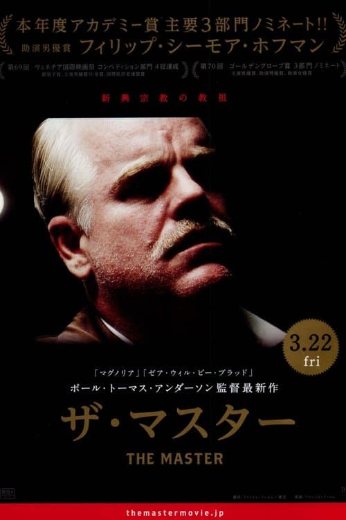 ザ・マスターのポスター