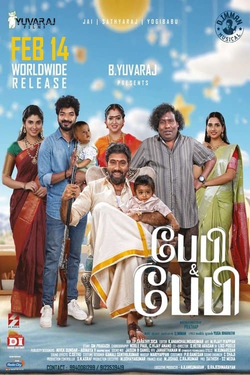 பேபி பேபிのポスター