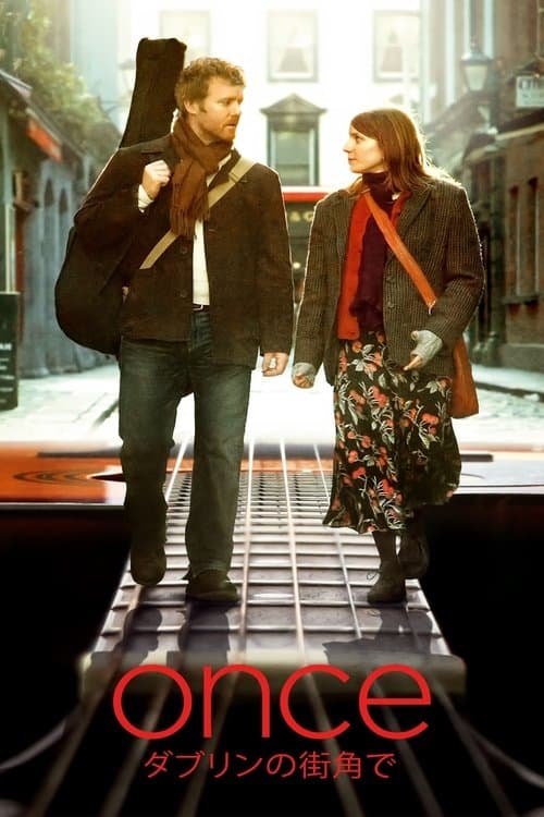 ONCE ダブリンの街角でのポスター