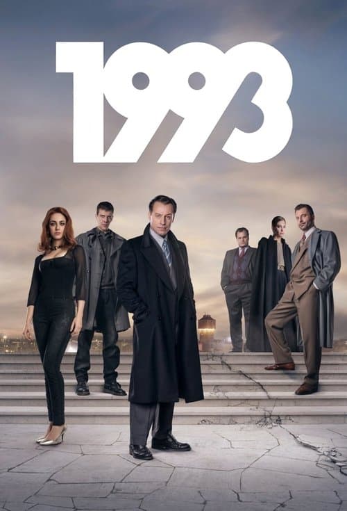 1993のポスター
