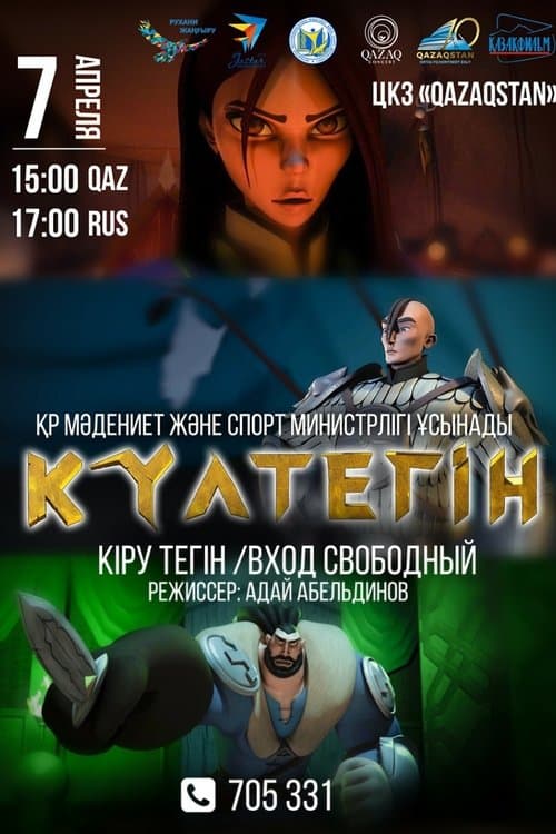 Күлтегінのポスター