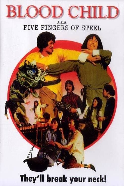 血嬰のポスター