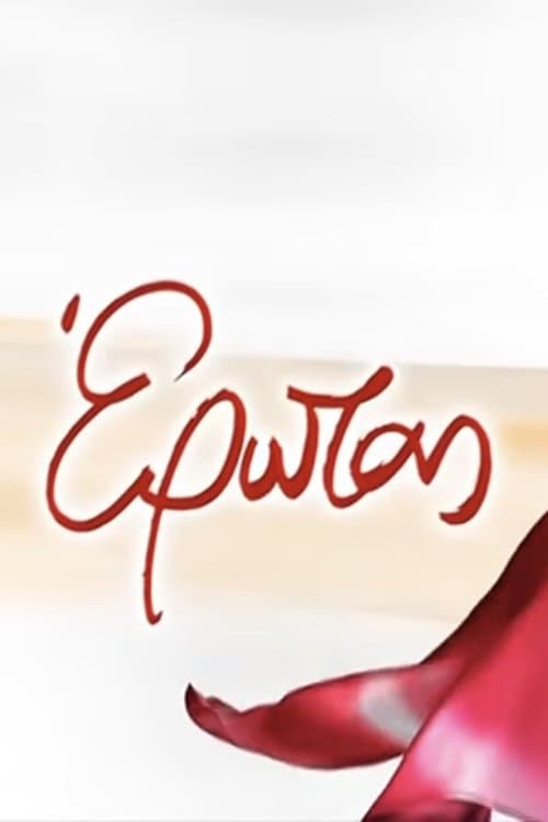 Erotasのポスター