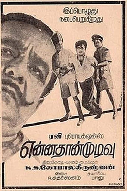 என்னதான் முடிவுのポスター