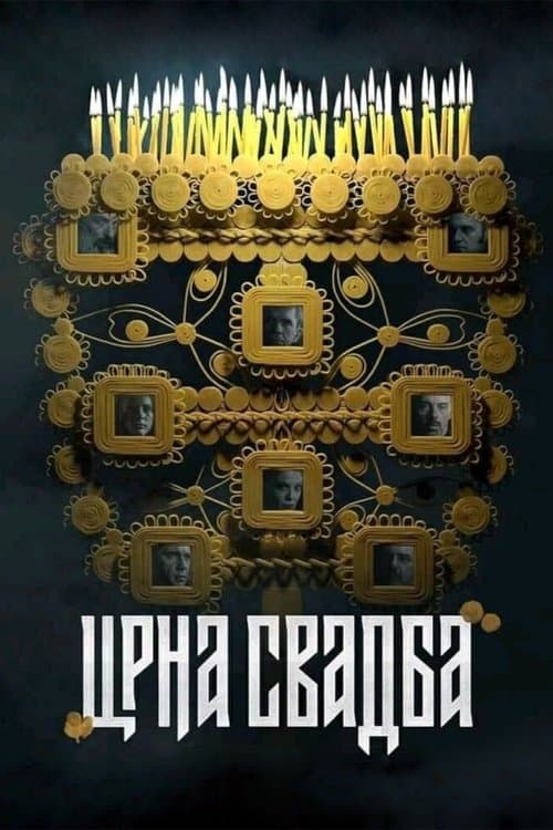 Crna svadbaのポスター