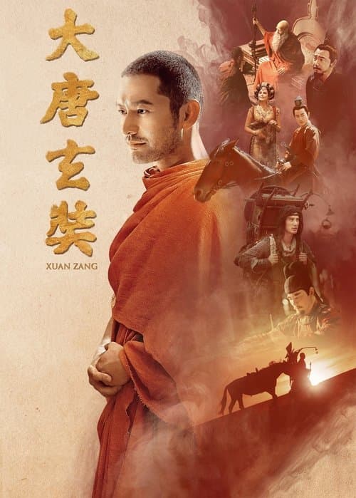 大唐玄奘のポスター