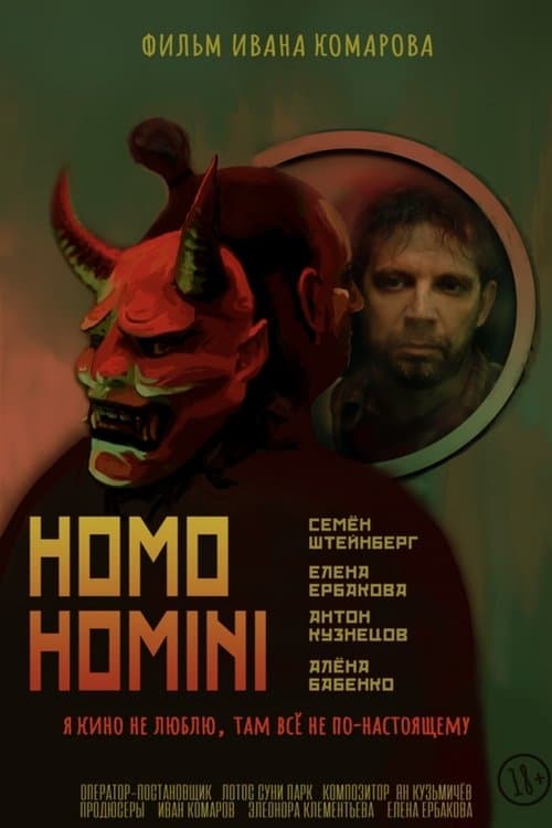 Homo Homini (Человек человеку)のポスター