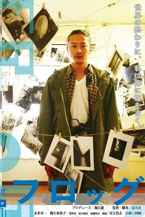 Zero nendai zenkeiのポスター