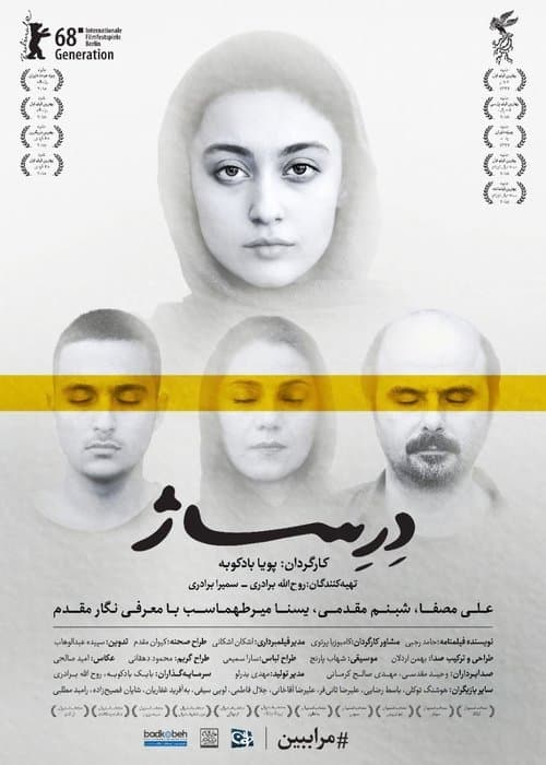 درساژのポスター