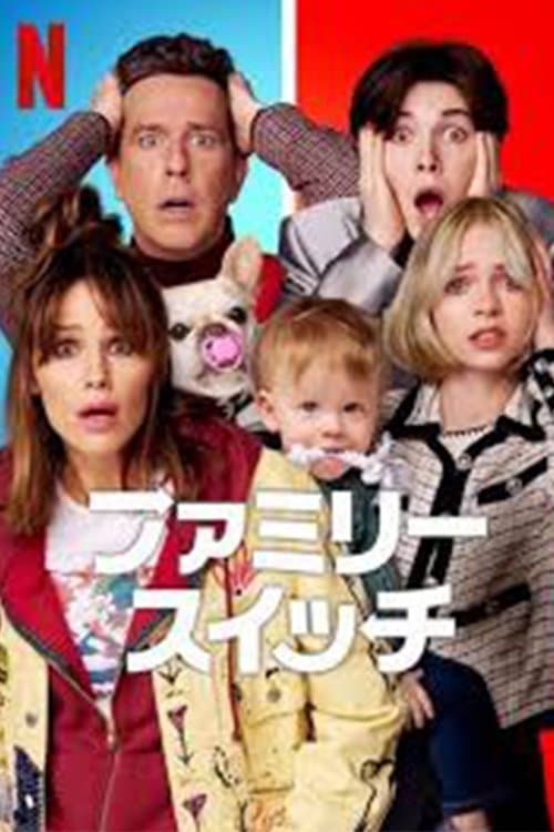 ファミリー・スイッチのポスター