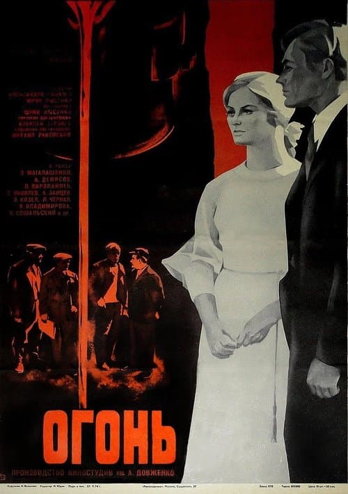 Огоньのポスター