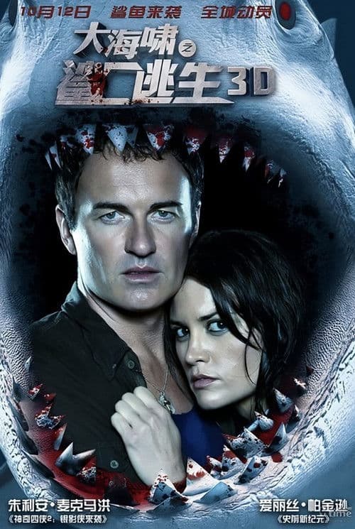 パニック・マーケット3Dのポスター