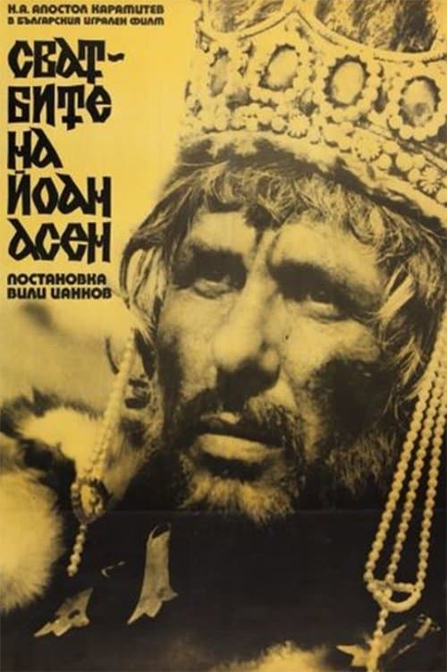 Сватбите на Йоан Асенのポスター