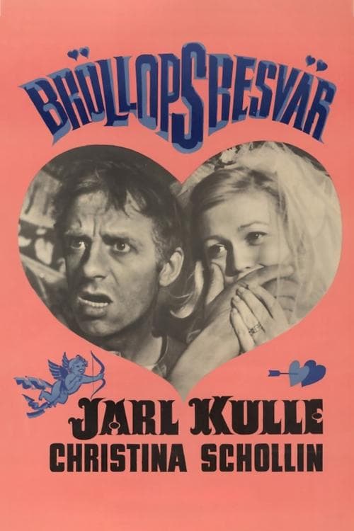 Bröllopsbesvärのポスター