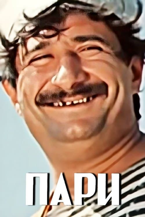 ნიძლავიのポスター