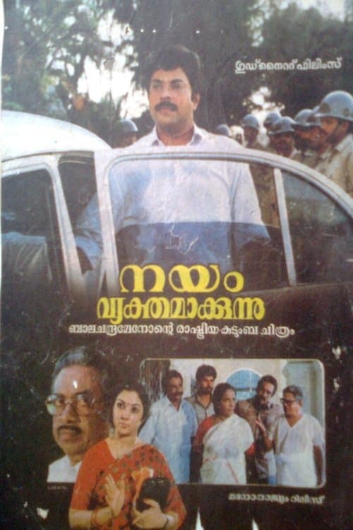 നയം വ്യക്തമാക്കുന്നുのポスター