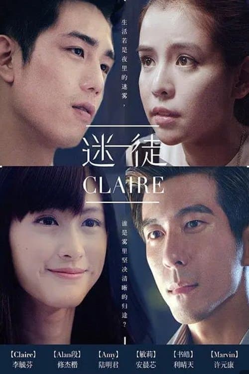 迷徒claireのポスター