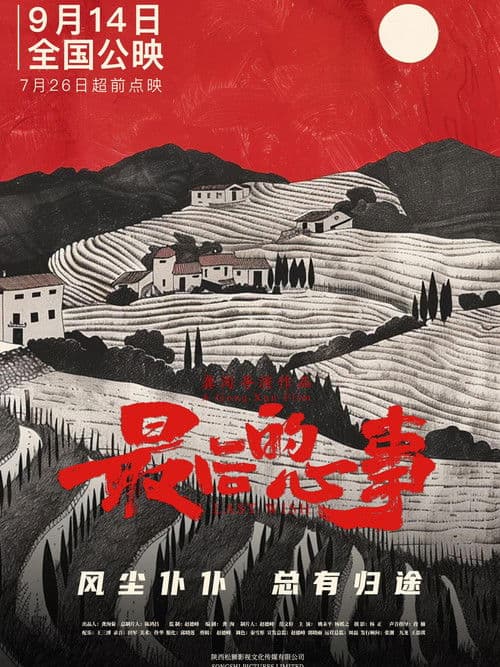 Last Wishのポスター