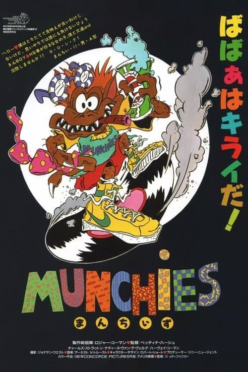 Munchiesのポスター
