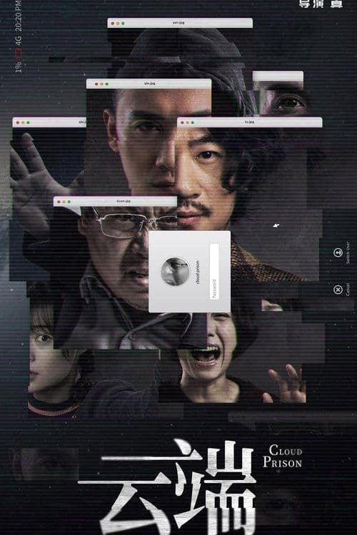 云端のポスター