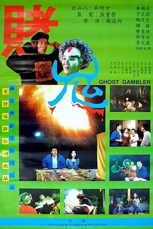 Do gwaiのポスター