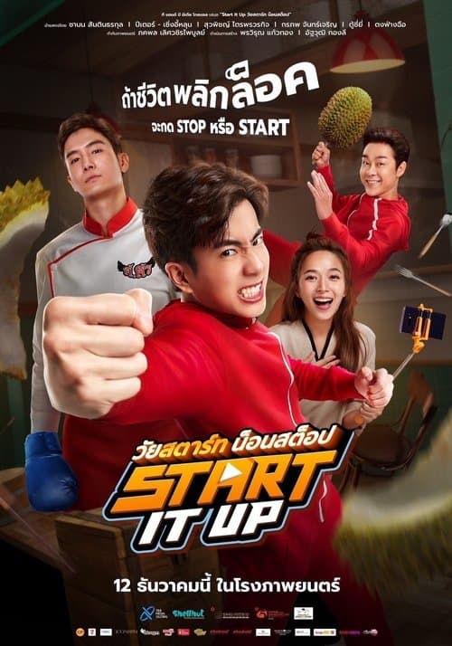 วัยสตาร์ท น็อนสต็อปのポスター