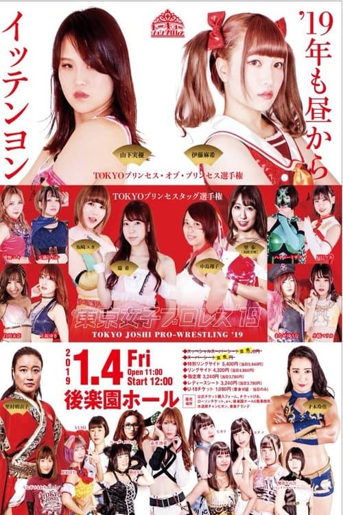 TJP Tokyo Joshi Pro '19のポスター
