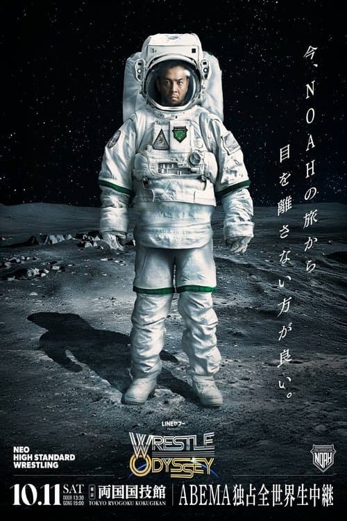 NOAH Wrestle Odysseyのポスター