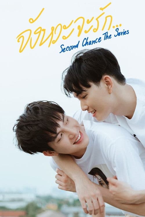 Second Chanceのポスター