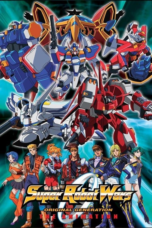 スーパーロボット大戦ORIGINAL GENERATION THE ANIMATIONのポスター