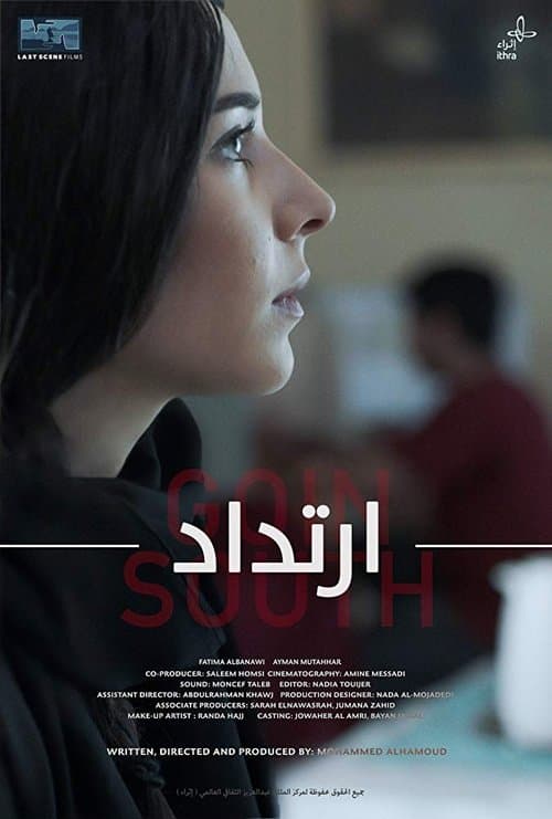 ارتدادのポスター