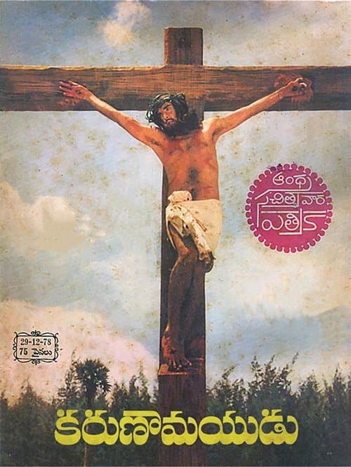 Karunamayuduのポスター