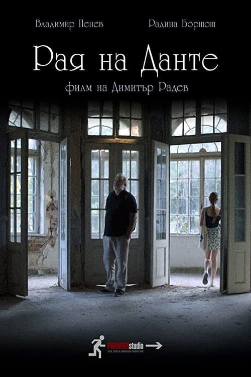 Рая на Дантеのポスター