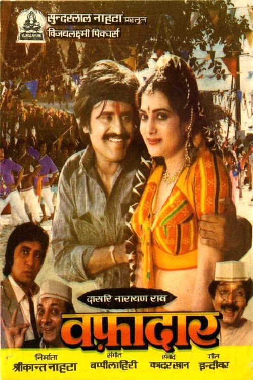 Wafadaarのポスター