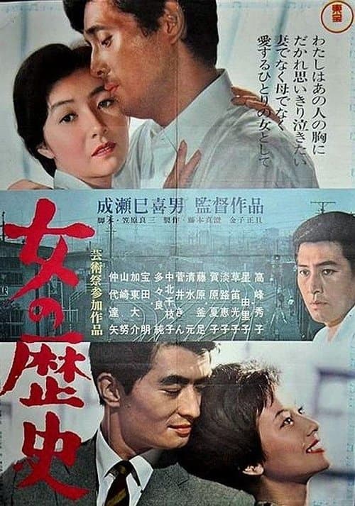 女の歴史のポスター