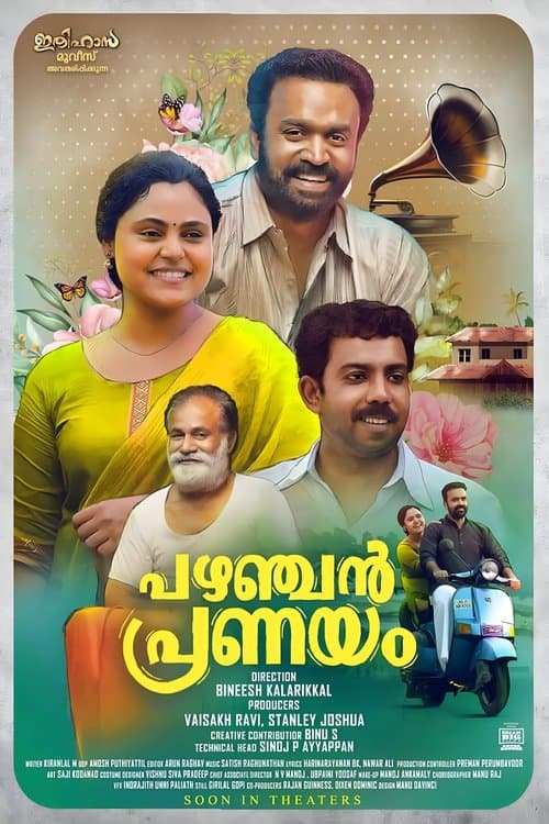 പഴഞ്ചൻ പ്രണയംのポスター