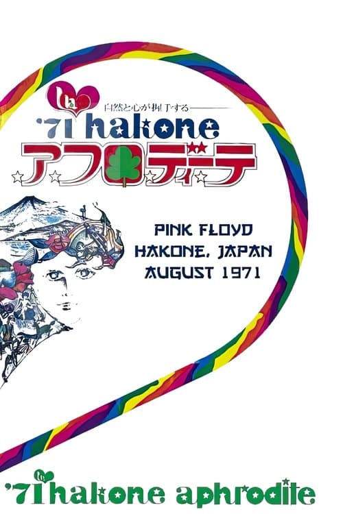 Pink Floyd: Hakone Aphrodite 1971のポスター