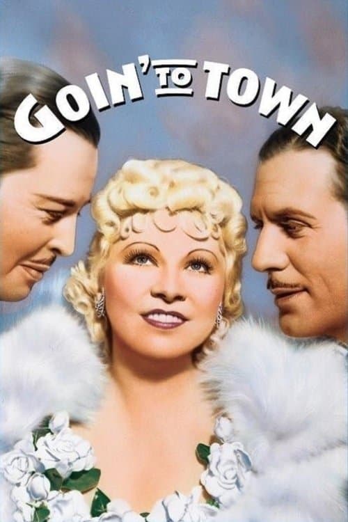 わたし貴婦人よのポスター