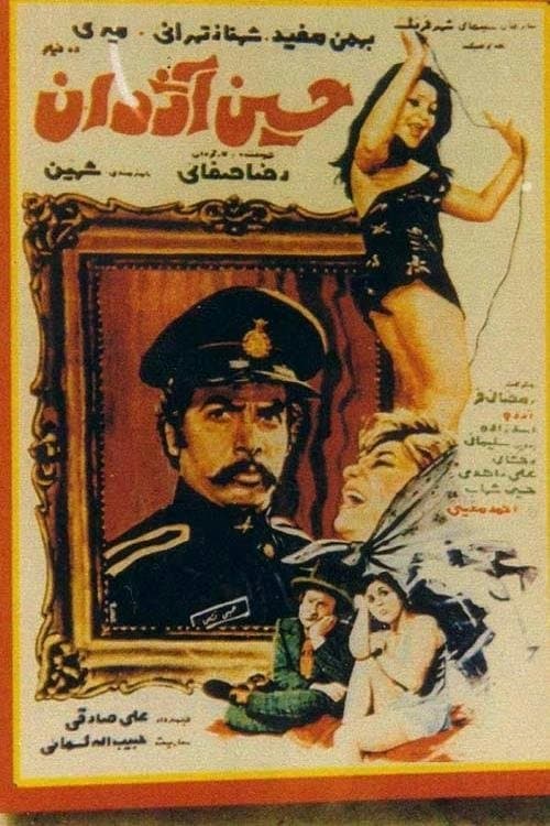 حسین آژدانのポスター